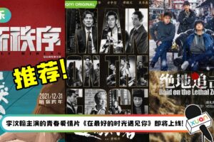 推荐你10部2022年华语片最强片单!超多大咖出演:张家辉、阮经天、王马来西亚、任达华、任贤齐…