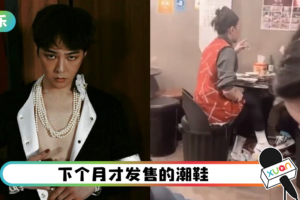 网友被隔壁桌潮男鞋子吸引住…仔细一看竟是GD！