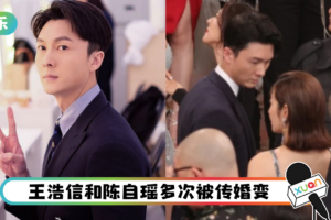 王浩信、陈自瑶真的分了？TVB台庆这张图说明一切！