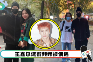 野生王嘉尔接连被捕获！大方任拍像极了“王市民”