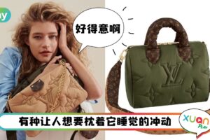 News I LV把枕头做成了包，据说每件单品都是可回收的环保材料！