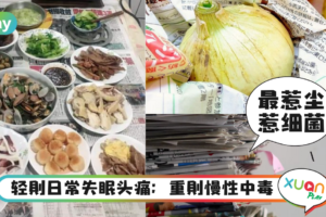 生活｜以为铺报纸吃饭很干净？其实易染细菌又不卫生