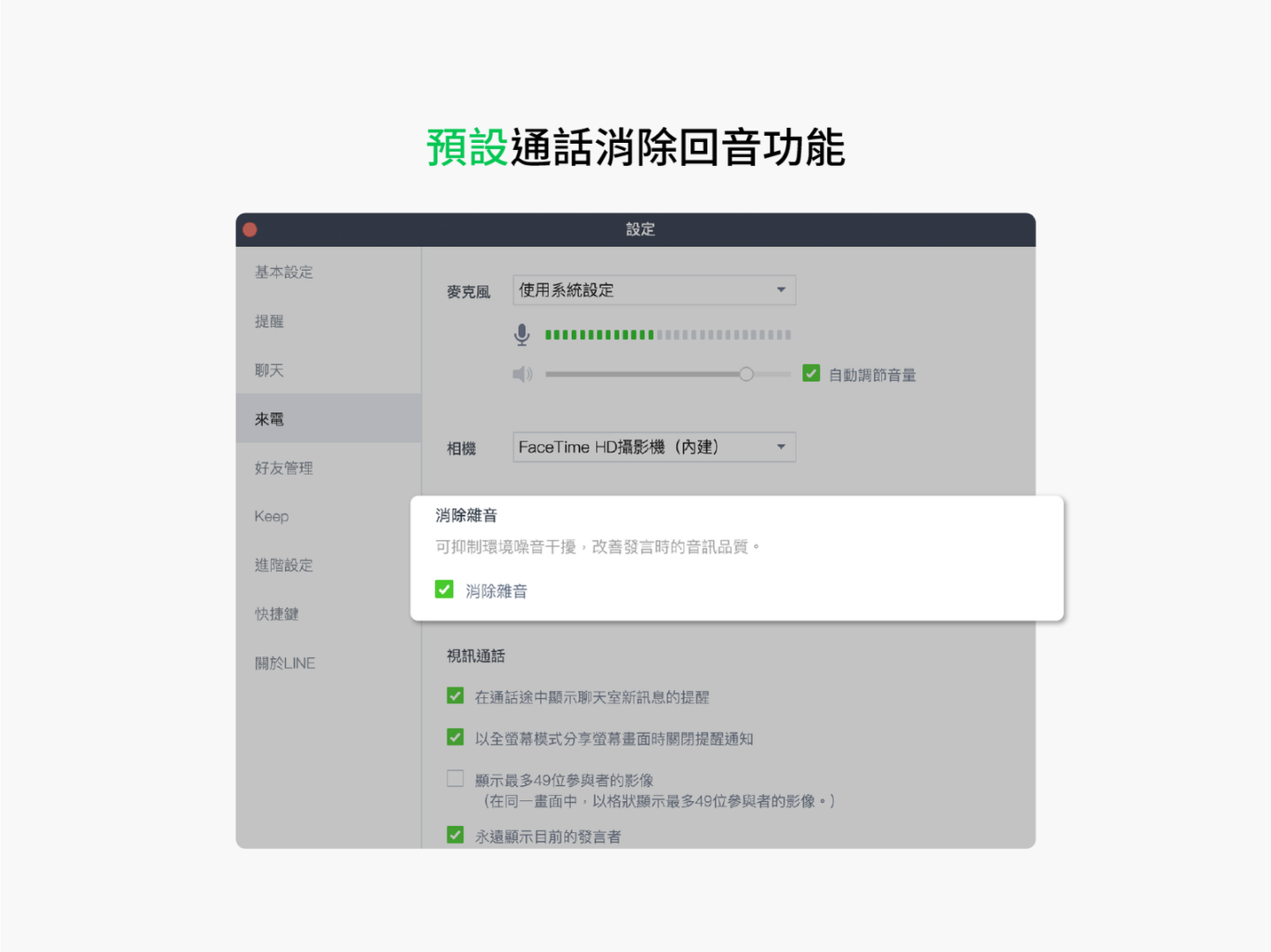 LINE 电脑版本更新!群组通话和贴图介面都优化了,9 个更新亮点带你一次看! 内容图8 潮品文-大潮社旗下实时最新热点娱乐时尚数码等新闻资讯网站! LINE 电脑版本更新!群组通话和贴图介面都优化了,9 个更新亮点带你一次看!