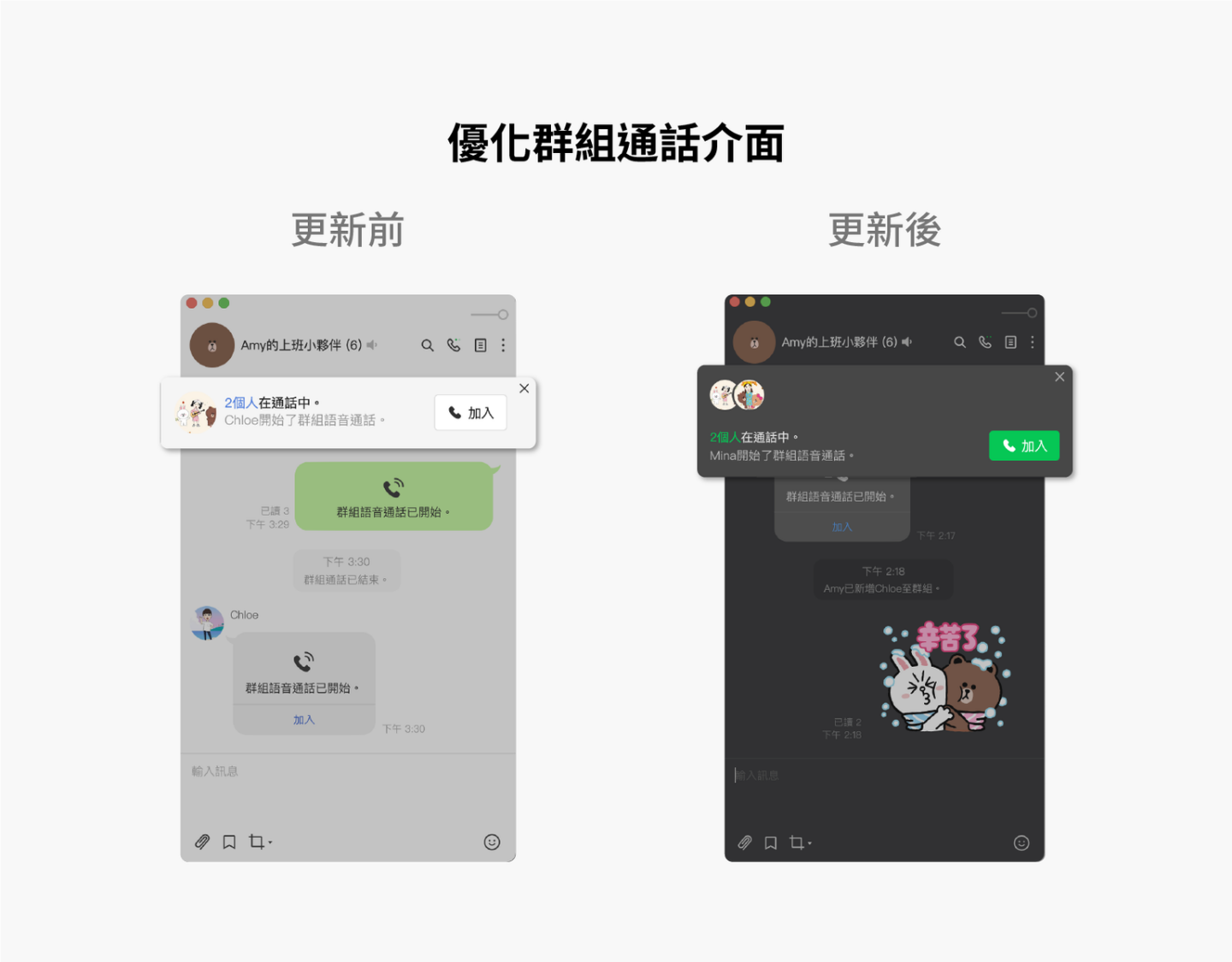 LINE 电脑版本更新!群组通话和贴图介面都优化了,9 个更新亮点带你一次看! 内容图10 潮品文-大潮社旗下实时最新热点娱乐时尚数码等新闻资讯网站! LINE 电脑版本更新!群组通话和贴图介面都优化了,9 个更新亮点带你一次看!