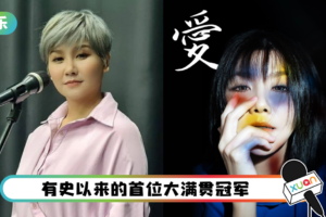 集齐A站 三大歌唱比赛冠军头衔…李玉钦终于圆梦发歌！