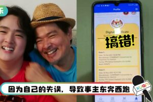 误以为孩子身份证遭盗用…马来西亚视帝质疑JPN、报警！后来才发现搞错！