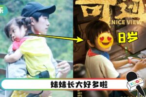 时隔3年…易烊千玺重聚《放开我北鼻》哈琳！新电影演兄妹