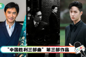 梁朝伟、王一博《无名》剧照曝光！满屏的男人味