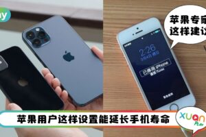 Tips I 不改掉这10个坏习惯，小心你的iPhone很快死翘翘！