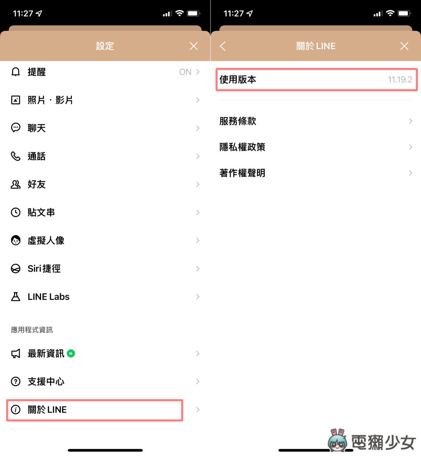 LINE 换机不失手!2021 超详细备份换机步骤 聊天纪录如何备份?跨系统如何转移?(Android/iOS) 内容图2 潮品文-大潮社旗下实时最新热点娱乐时尚数码等新闻资讯网站! LINE 换机不失手!2021 超详细备份换机步骤 聊天纪录如何备份?跨系统如何转移?(Android/iOS)