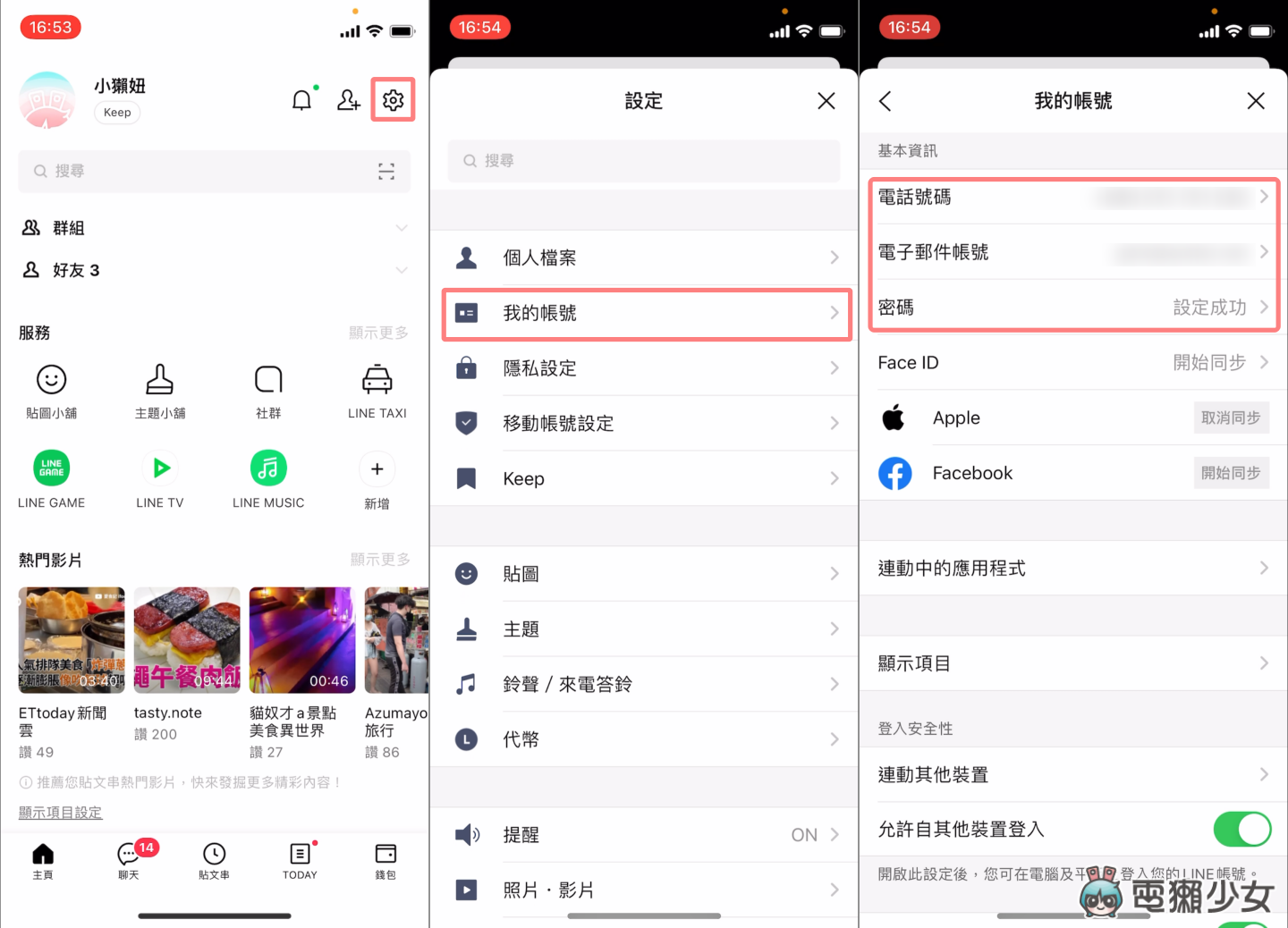LINE 换机不失手!2021 超详细备份换机步骤 聊天纪录如何备份?跨系统如何转移?(Android/iOS) 内容图3 潮品文-大潮社旗下实时最新热点娱乐时尚数码等新闻资讯网站! LINE 换机不失手!2021 超详细备份换机步骤 聊天纪录如何备份?跨系统如何转移?(Android/iOS)