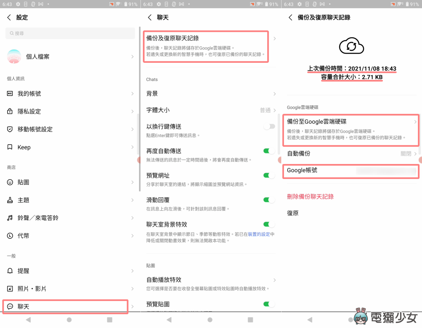 LINE 换机不失手!2021 超详细备份换机步骤 聊天纪录如何备份?跨系统如何转移?(Android/iOS) 内容图5 潮品文-大潮社旗下实时最新热点娱乐时尚数码等新闻资讯网站! LINE 换机不失手!2021 超详细备份换机步骤 聊天纪录如何备份?跨系统如何转移?(Android/iOS)