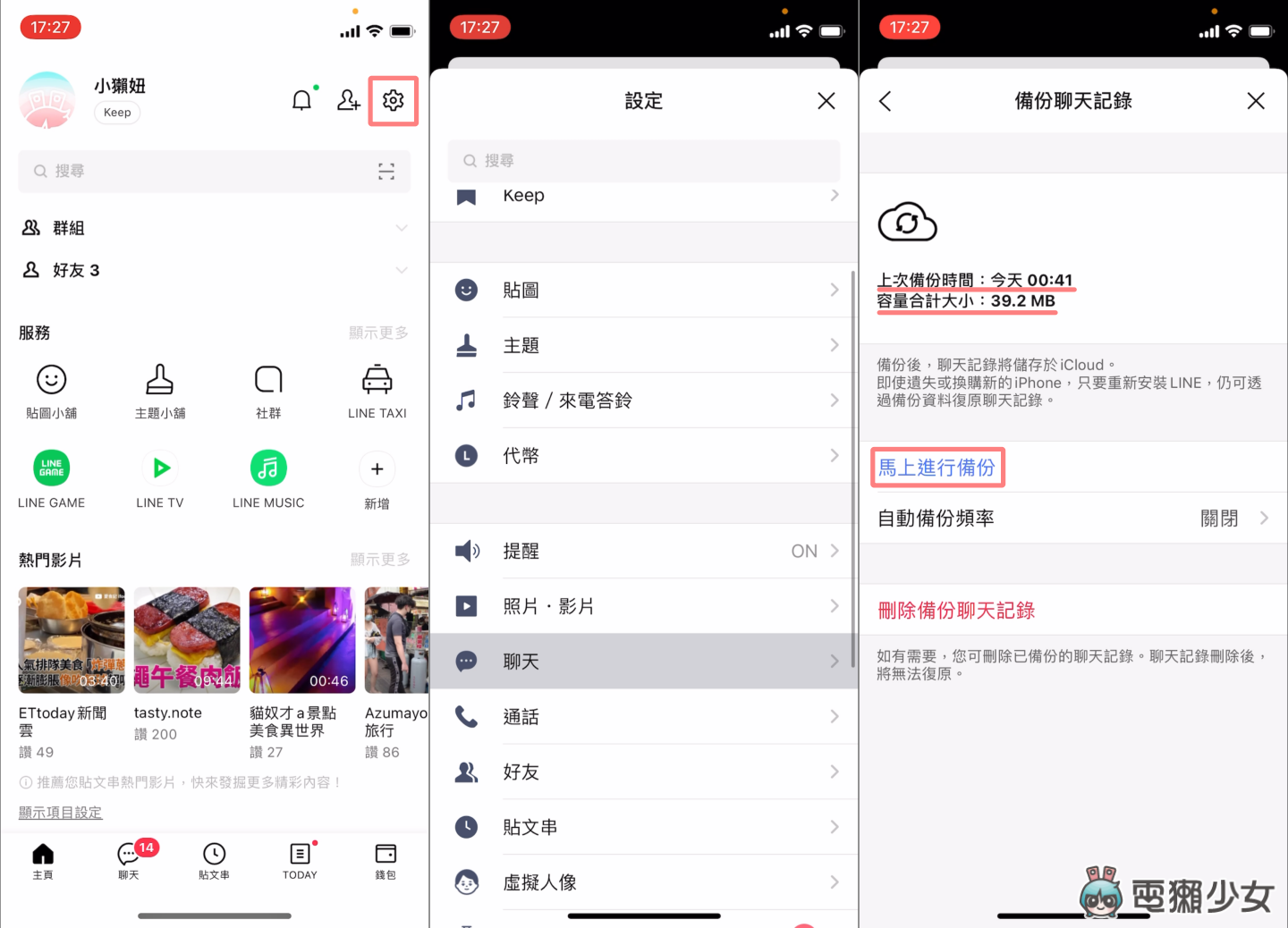 LINE 换机不失手!2021 超详细备份换机步骤 聊天纪录如何备份?跨系统如何转移?(Android/iOS) 内容图6 潮品文-大潮社旗下实时最新热点娱乐时尚数码等新闻资讯网站! LINE 换机不失手!2021 超详细备份换机步骤 聊天纪录如何备份?跨系统如何转移?(Android/iOS)