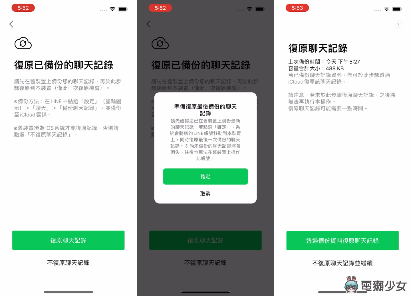 LINE 换机不失手!2021 超详细备份换机步骤 聊天纪录如何备份?跨系统如何转移?(Android/iOS) 内容图9 潮品文-大潮社旗下实时最新热点娱乐时尚数码等新闻资讯网站! LINE 换机不失手!2021 超详细备份换机步骤 聊天纪录如何备份?跨系统如何转移?(Android/iOS)