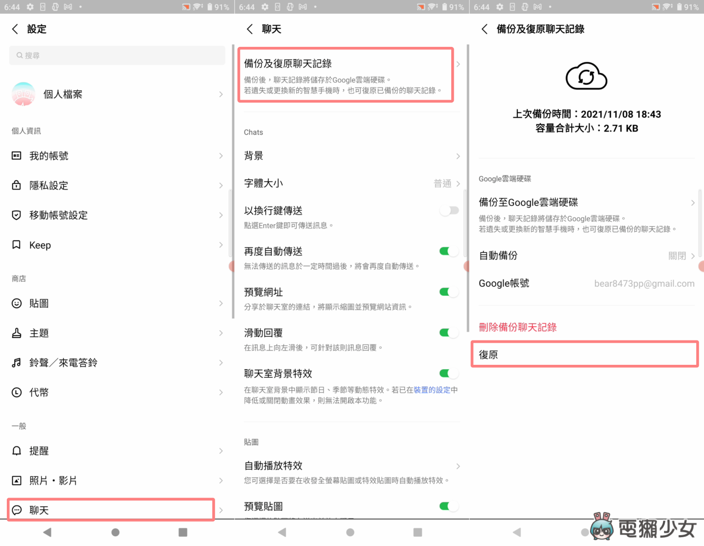 LINE 换机不失手!2021 超详细备份换机步骤 聊天纪录如何备份?跨系统如何转移?(Android/iOS) 内容图10 潮品文-大潮社旗下实时最新热点娱乐时尚数码等新闻资讯网站! LINE 换机不失手!2021 超详细备份换机步骤 聊天纪录如何备份?跨系统如何转移?(Android/iOS)