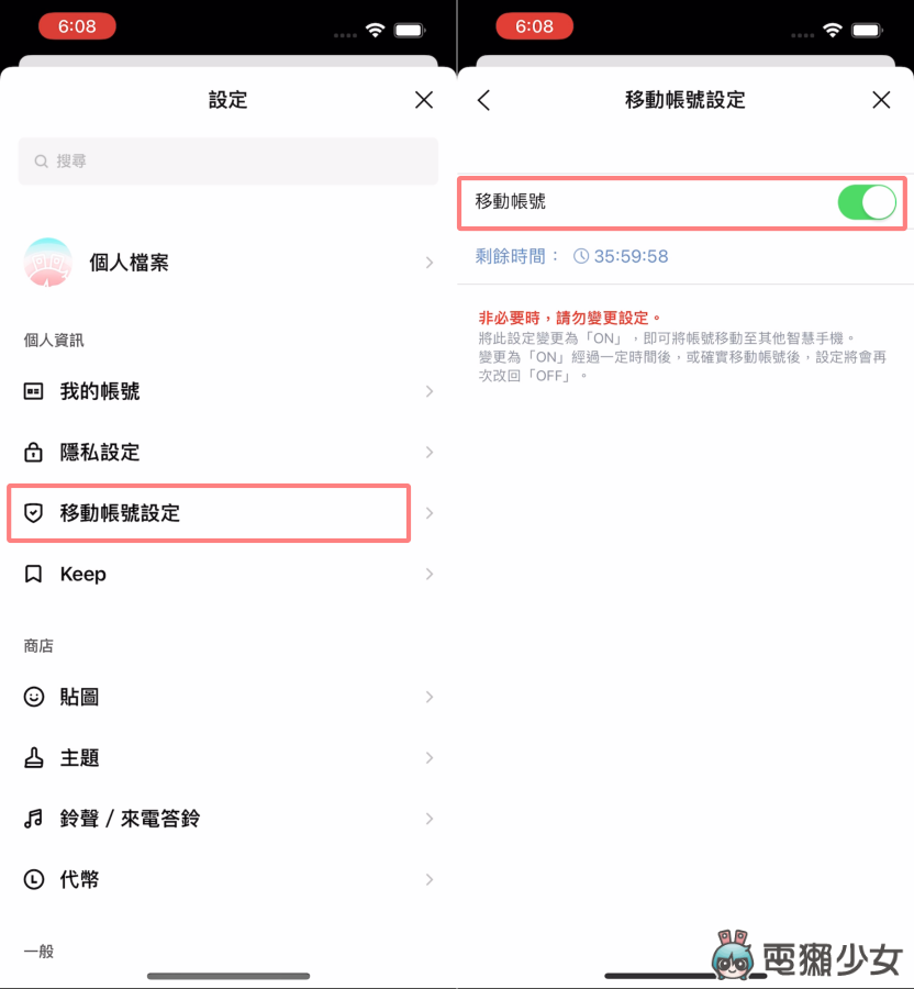 LINE 换机不失手!2021 超详细备份换机步骤 聊天纪录如何备份?跨系统如何转移?(Android/iOS) 内容图11 潮品文-大潮社旗下实时最新热点娱乐时尚数码等新闻资讯网站! LINE 换机不失手!2021 超详细备份换机步骤 聊天纪录如何备份?跨系统如何转移?(Android/iOS)