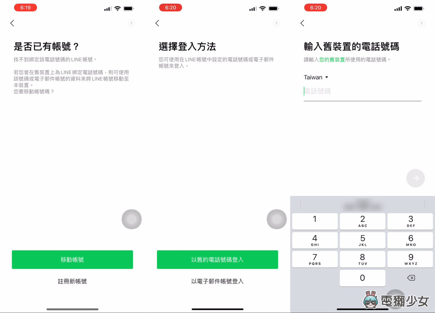 LINE 换机不失手!2021 超详细备份换机步骤 聊天纪录如何备份?跨系统如何转移?(Android/iOS) 内容图13 潮品文-大潮社旗下实时最新热点娱乐时尚数码等新闻资讯网站! LINE 换机不失手!2021 超详细备份换机步骤 聊天纪录如何备份?跨系统如何转移?(Android/iOS)