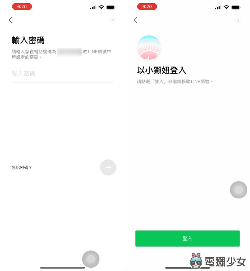 LINE 换机不失手!2021 超详细备份换机步骤 聊天纪录如何备份?跨系统如何转移?(Android/iOS) 内容图14 潮品文-大潮社旗下实时最新热点娱乐时尚数码等新闻资讯网站! LINE 换机不失手!2021 超详细备份换机步骤 聊天纪录如何备份?跨系统如何转移?(Android/iOS)