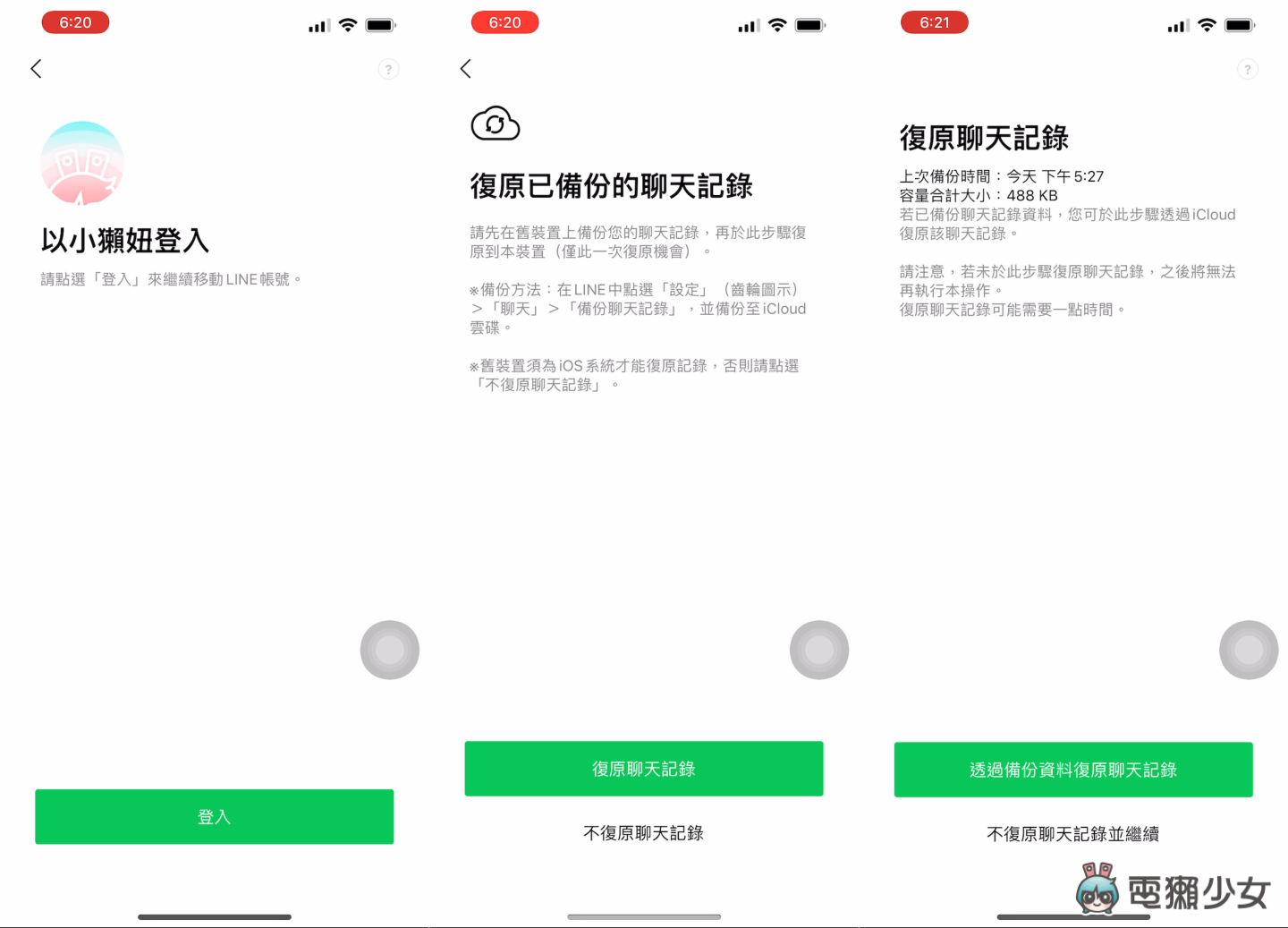 LINE 换机不失手!2021 超详细备份换机步骤 聊天纪录如何备份?跨系统如何转移?(Android/iOS) 内容图15 潮品文-大潮社旗下实时最新热点娱乐时尚数码等新闻资讯网站! LINE 换机不失手!2021 超详细备份换机步骤 聊天纪录如何备份?跨系统如何转移?(Android/iOS)