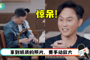 误当成手机屏幕…谢天华手动放大照片！ 神操作惊呆张智霖