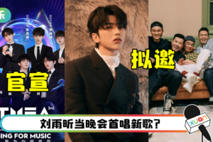 网疯传“腾讯音乐娱乐盛典”嘉宾名单！ TFBOYS、大湾区哥哥有望合体