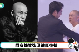 《追光吧2》张卫健爆粗“好X厚”！节目组照样播出街