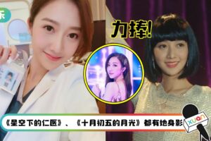 被TVB力捧！传何依婷签20年超级长约…还有特殊待遇！