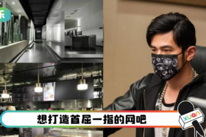 周杰伦投资千万“地表最强网吧”停业！一个小时收费300元