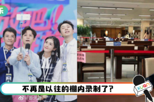 停播40多天…《快乐大本营》恢复录制！ 取景地曝光 网惊：彻底转型了