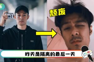 周柏豪隔离LOOK超颓废！靠一张照片挽回形象