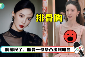 金晨无滤镜生图曝光…状态宛如白骨精！ 瘦出排骨胸吓坏网友