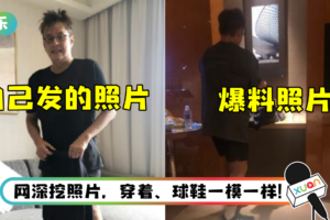 谭咏麟发声明辟谣…女粉男友晒“脱裤照”打脸！ 怒呛：声明一次锤一次