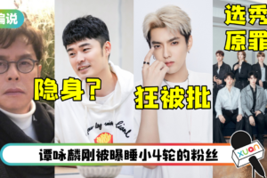 【小编说】有流量+年轻就是原罪？ 为何清朗行动中，有问题的艺术家却隐身了呢？（by 靖王妃）