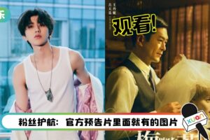 蔡徐坤晒《梅艳芳》电影照 被指盗摄！火速删图