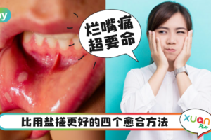 Tips｜反复“烂嘴”未必是上火，用盐搓不如吃这个好得更快！