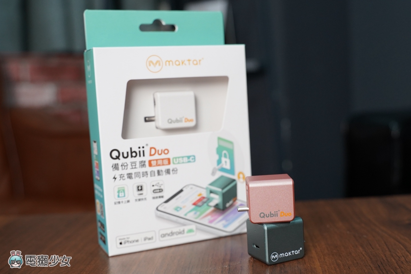 换新机要转移大量照片都会失败?‘ Qubii Duo 双用备份豆腐 ’边充电边备份 Android、iPhone 跨系统也没问题! 内容图2 潮品文-大潮社旗下实时最新热点娱乐时尚数码等新闻资讯网站! 换新机要转移大量照片都会失败?‘ Qubii Duo 双用备份豆腐 ’边充电边备份 Android、iPhone 跨系统也没问题!