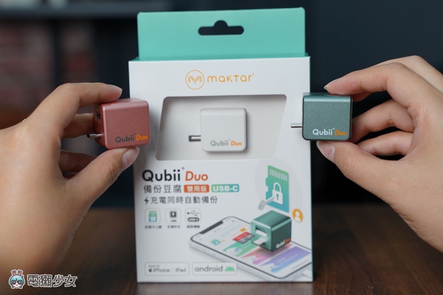 换新机要转移大量照片都会失败?‘ Qubii Duo 双用备份豆腐 ’边充电边备份 Android、iPhone 跨系统也没问题! 内容图3 潮品文-大潮社旗下实时最新热点娱乐时尚数码等新闻资讯网站! 换新机要转移大量照片都会失败?‘ Qubii Duo 双用备份豆腐 ’边充电边备份 Android、iPhone 跨系统也没问题!