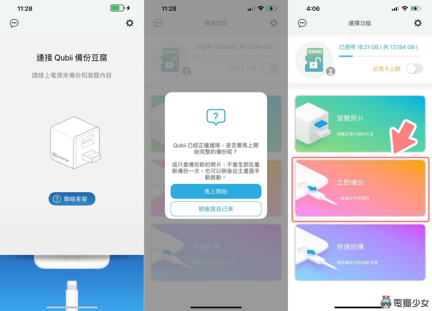 换新机要转移大量照片都会失败?‘ Qubii Duo 双用备份豆腐 ’边充电边备份 Android、iPhone 跨系统也没问题! 内容图13 潮品文-大潮社旗下实时最新热点娱乐时尚数码等新闻资讯网站! 换新机要转移大量照片都会失败?‘ Qubii Duo 双用备份豆腐 ’边充电边备份 Android、iPhone 跨系统也没问题!