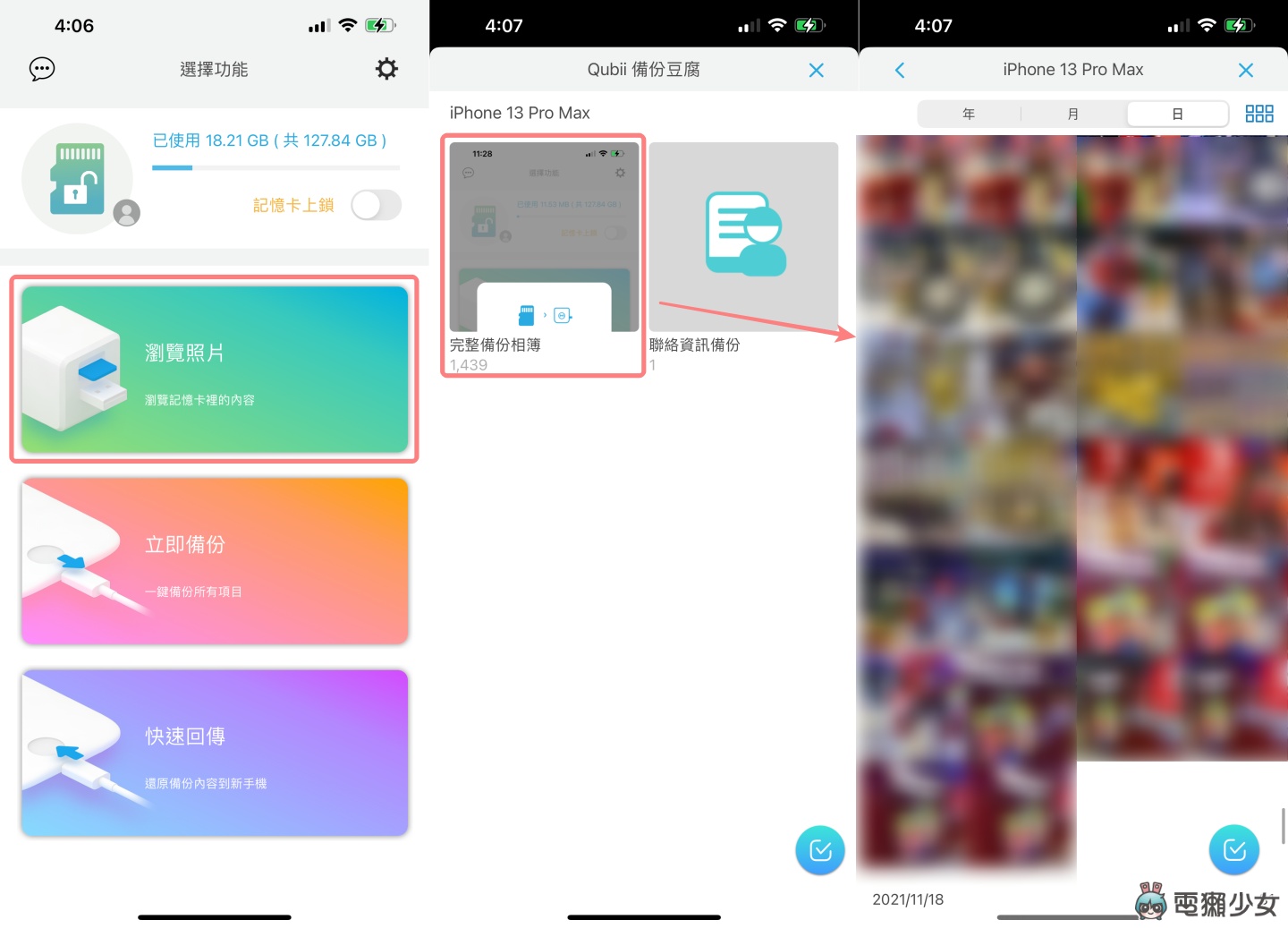 换新机要转移大量照片都会失败?‘ Qubii Duo 双用备份豆腐 ’边充电边备份 Android、iPhone 跨系统也没问题! 内容图14 潮品文-大潮社旗下实时最新热点娱乐时尚数码等新闻资讯网站! 换新机要转移大量照片都会失败?‘ Qubii Duo 双用备份豆腐 ’边充电边备份 Android、iPhone 跨系统也没问题!
