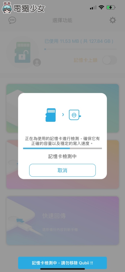 换新机要转移大量照片都会失败?‘ Qubii Duo 双用备份豆腐 ’边充电边备份 Android、iPhone 跨系统也没问题! 内容图15 潮品文-大潮社旗下实时最新热点娱乐时尚数码等新闻资讯网站! 换新机要转移大量照片都会失败?‘ Qubii Duo 双用备份豆腐 ’边充电边备份 Android、iPhone 跨系统也没问题!