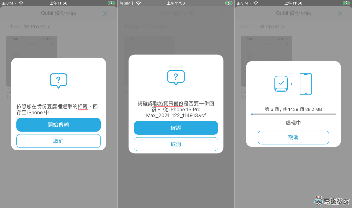 换新机要转移大量照片都会失败?‘ Qubii Duo 双用备份豆腐 ’边充电边备份 Android、iPhone 跨系统也没问题! 内容图19 潮品文-大潮社旗下实时最新热点娱乐时尚数码等新闻资讯网站! 换新机要转移大量照片都会失败?‘ Qubii Duo 双用备份豆腐 ’边充电边备份 Android、iPhone 跨系统也没问题!
