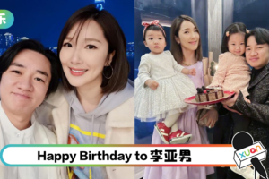 重大失误…王祖蓝发图为李亚男庆生 竟然tag错人！