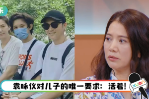 当魔童哭、跌倒流血、不吃饭时…袁咏仪的应对方法超硬核！ “反正不会死”