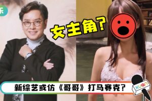 谭咏麟事件女主角疑曝光？性感网红发文辟谣 “找不到女主就制造一个女主”