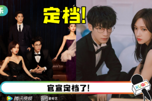 罗云熙、程潇《良言写意》官宣定档！ 来看病娇男主与破产千金的爱恨纠葛