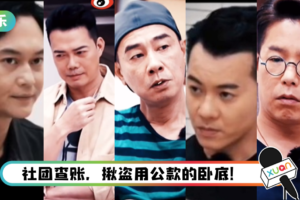当大湾区哥哥发现账目不对…大排档秒变黑社会抓卧底现场！