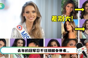 “法国小姐选美比赛”宣传照 VS 本人照片差太大！挨轰：你们参加的不是修图比赛