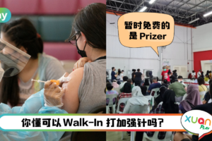 Tips I 想登门接种加强针！雪隆区目前这7家有开放此服务