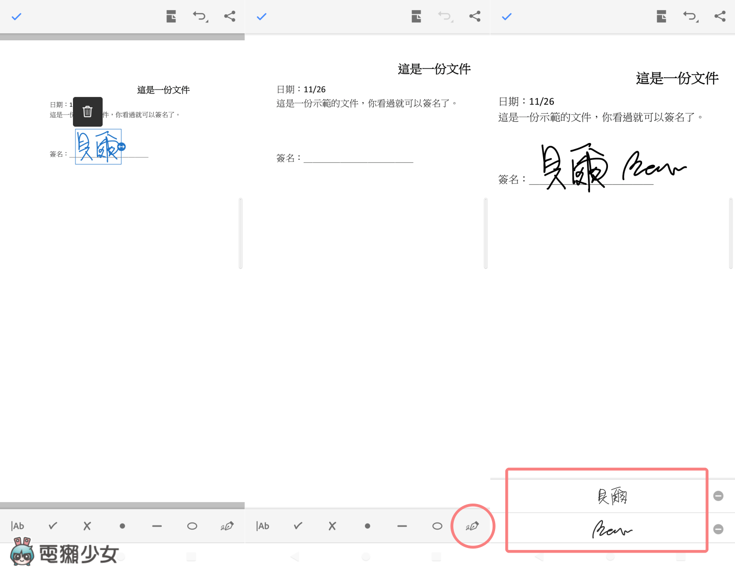 教学｜如何用手机在 PDF 档上直接签名 不用再列印成纸本还要拍照回传啦！（Android/iOS） 数码科技 图10张