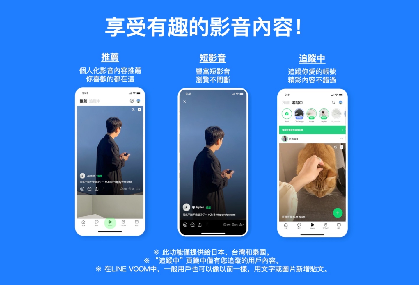 ‘ LINE VOOM ’正式上线！转攻短影音市场 鼓励创作者投入分享